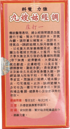 添喜堂-調經姑嫂丸